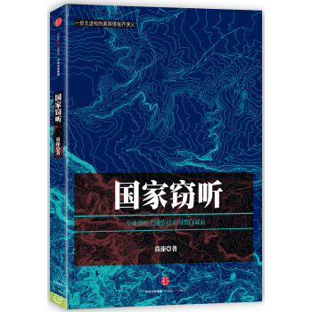 国家窃听 pdf epub mobi 电子书 下载