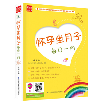 懷孕坐月子每日一問/鳳凰生活 pdf epub mobi 下载