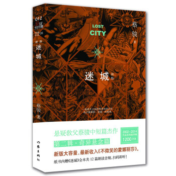 迷城（新版） pdf epub mobi 电子书 下载