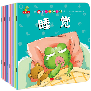 宝宝从小好习惯（套装共10册） [0-2岁] pdf epub mobi 下载