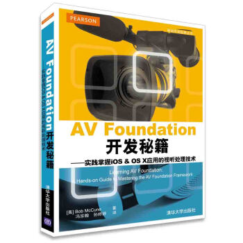 AV Foundation开发秘籍：实践掌握iOS & OS X 应用的视听处理技术 pdf epub mobi 下载