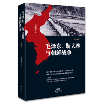 毛澤東、斯大林與朝鮮戰爭 pdf epub mobi 電子書 下載