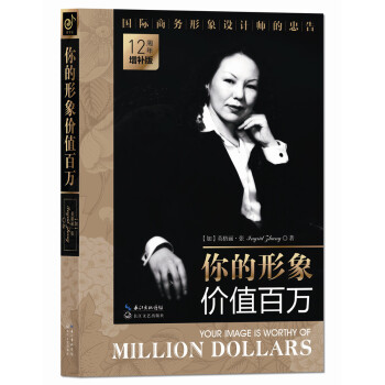 你的形象价值百万（12周年增补版） pdf epub mobi 下载