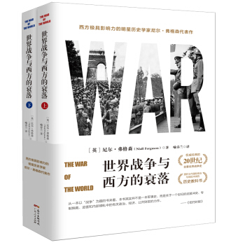 世界战争与西方的衰落 [The War of the World] pdf epub mobi 下载