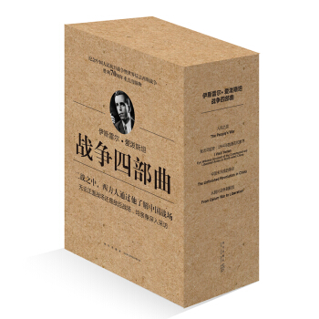 愛潑斯坦·戰爭四部麯（套裝共4冊） pdf epub mobi 下载