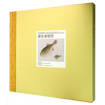 清宫海错图(精)/故宫经典 pdf epub mobi 下载