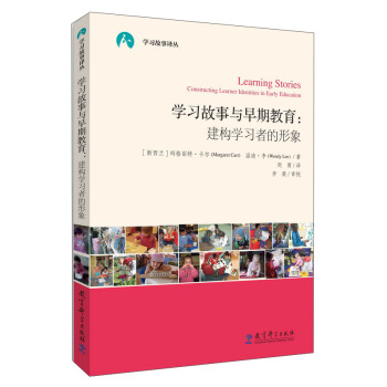 学习故事与早期教育：建构学习者的形象 [Learning Stories Constructing Learner Identities in Early Education] pdf epub mobi 下载