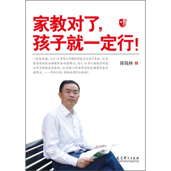 家教对了，孩子就一定行！ pdf epub mobi 下载