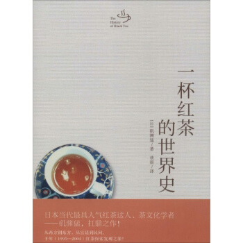 一杯紅茶的世界史 pdf epub mobi 下载