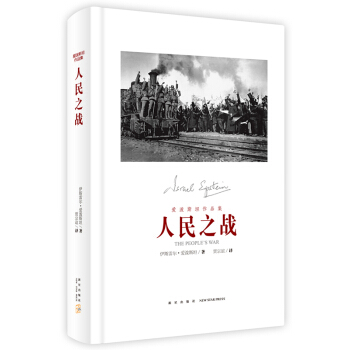 人民之战 pdf epub mobi 下载