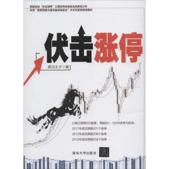 伏击涨停 pdf epub mobi 下载