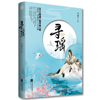 寻瑶（套装全2册） pdf epub mobi 下载