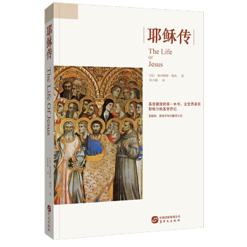 耶稣传 pdf epub mobi 下载