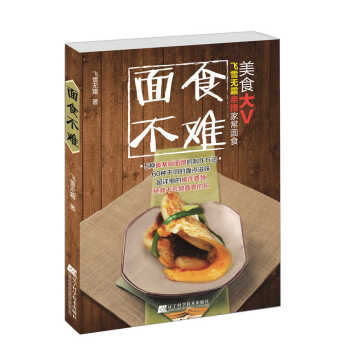 面食不难 pdf epub mobi 下载