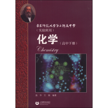 华师大二附中 化学下册(实验班用)