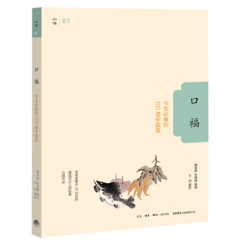 口福：今生必食的100道中国菜 pdf epub mobi 下载