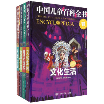 中国儿童百科全书（套装共4册） pdf epub mobi 下载