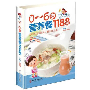 0-6歲營養餐1188例彩圖版精裝聰明寶寶喂養指南嬰幼兒營養保健食譜 兒童營養健康育兒書籍 pdf epub mobi 下载