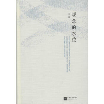 觀念的水位 pdf epub mobi 下载