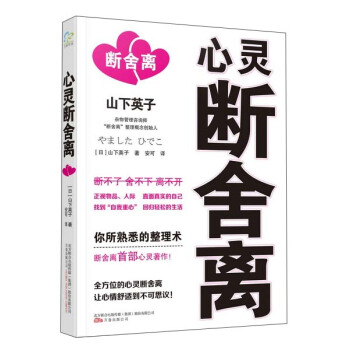 心靈斷捨離 pdf epub mobi 電子書 下載