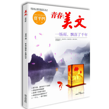 美文·青春寫作 第七捲（總第438·440期） pdf epub mobi 下载