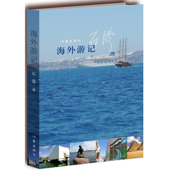 海外遊記 pdf epub mobi 下载