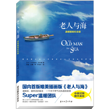 老人與海溫暖插畫紀念版