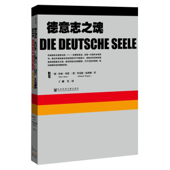 甲骨文丛书：德意志之魂 pdf epub mobi 下载