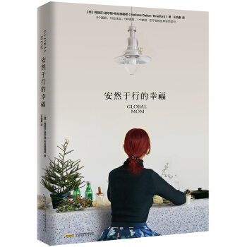 安然于行的幸福 pdf epub mobi 电子书 下载