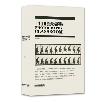 1416攝影辭典 pdf epub mobi 下载