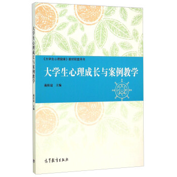 大學生心理成長與案例教學 pdf epub mobi 電子書 下載