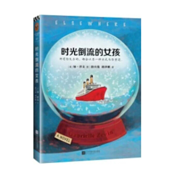 包郵 時光倒流的女孩 《島上書店》同款作者所有你失去的，都會以另一種方式與你重逢 pdf epub mobi 下载