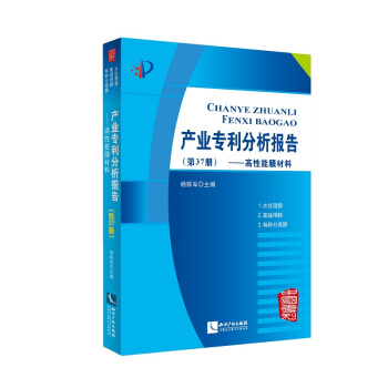 产业专利分析报告(第37册高性能膜材料) pdf epub mobi 下载
