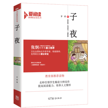 子夜/教育部推荐新课标必读名著·无障碍阅读插图版 pdf epub mobi 下载
