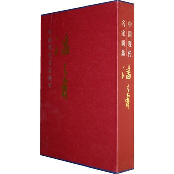 潘天寿画集 pdf epub mobi 下载