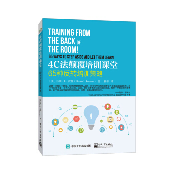 4C法顛覆培訓課堂：65種反轉培訓策略 pdf epub mobi 電子書 下載