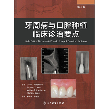 牙周病與口腔種植臨床診治要點(翻譯版) pdf epub mobi 下载