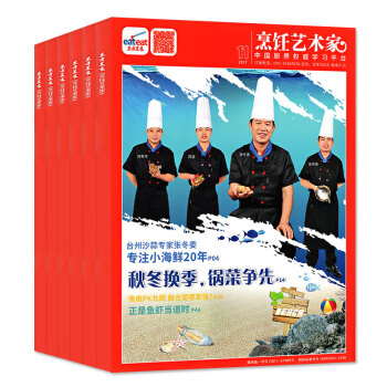 东方美食烹饪艺术家5本打包2017年3/4/5/7/11月中国烹饪美食过期刊杂志
