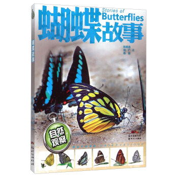 自然觀察：蝴蝶故事 [7-10歲] [Stories Of Butterflies] pdf epub mobi 下载