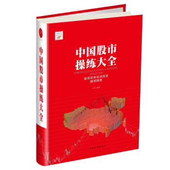 中国股市操练大全 pdf epub mobi 下载