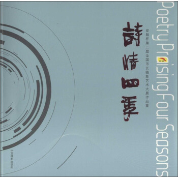 诗情四季 pdf epub mobi 下载