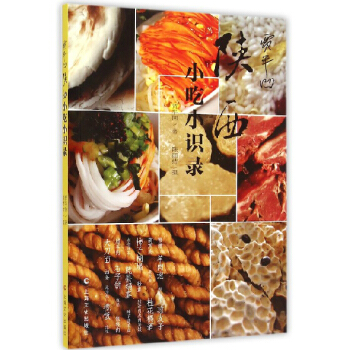 賈平凹陝西小吃小識錄 pdf epub mobi 下载