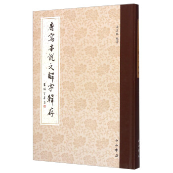 唐寫本說文解字輯存 pdf epub mobi 下载
