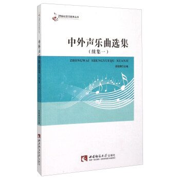 中外聲樂麯選集（續集1） pdf epub mobi 下载