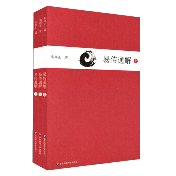 易傳通解（套裝上中下冊） pdf epub mobi 下载