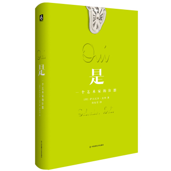 是：一個藝術傢的狂想 pdf epub mobi 下载