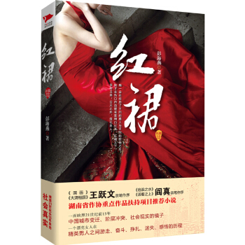 紅裙 pdf epub mobi 電子書 下載