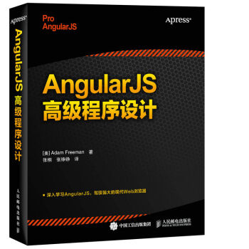 AngularJS高级程序设计 pdf epub mobi 下载