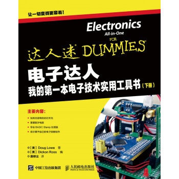 電子達人 我的第一本電子技術實用工具書（下冊） pdf epub mobi 下载