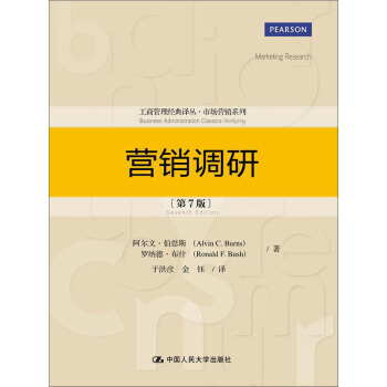 營銷調研（第7版） pdf epub mobi 下载